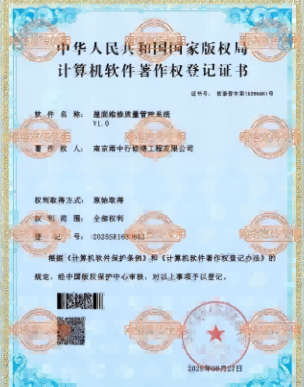 丹江口屋面维修管控系统证书