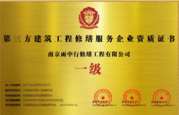 丹江口第三方建筑修缮服务企业资质证书